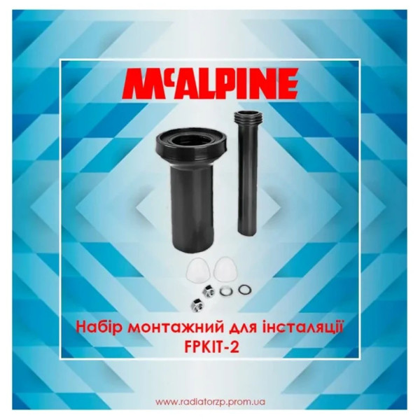 Набір MCALPINE FPKIT-2 для монтажу інсталяції