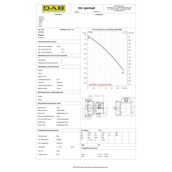 Насос циркуляцiйний DAB VA 35/130 М230/50 M9T12 EVO Y17-EU